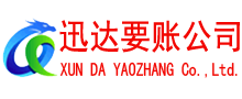 揭西讨账公司